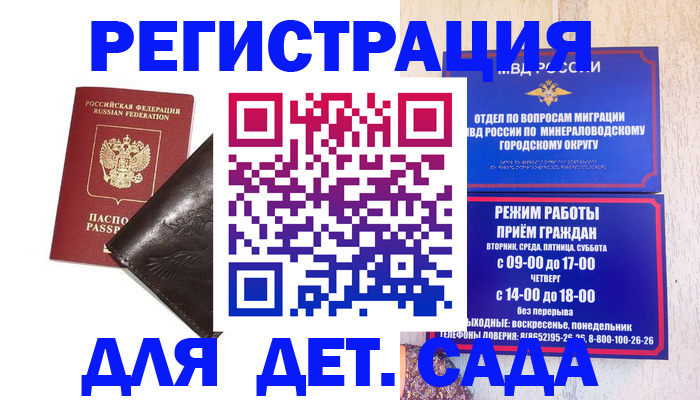 временная регистрация в Сосенском